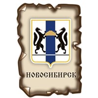 Сувенирный магнит Свиток с гербовой символикой Новосибирска