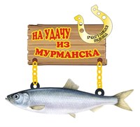 Сувенирный магнит качели Рыба с символикой Мурманска и зеркальной фурнитурой