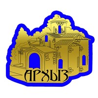 Магнит II зеркальный на пластике Достопримечательность Архыз FS003472 FS003472