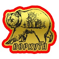 Зеркальный магнит на цветной подложке Медведь вид 1 с символикой Воркуты