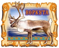 Сувенирный магнит Свиток с оленем и символикой Воркуты