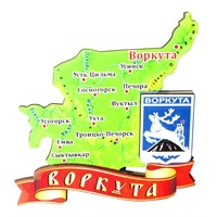 Магнит II Карта на ленте с гербом Воркута 29585 29585