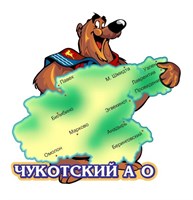 Сувенирный магнит Медведь с картой вид 2 с символикой Чукотки