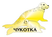 Магнит зеркальный Морской лев с символикой Чукотки