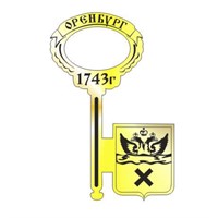Магнит зеркальный Ключ с символикой Оренбурга