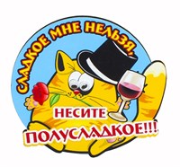 Сувенирный магнитик с символом Нового года котом артикул 30393