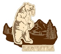 Магнит с гравировкой Медведь с символикой Камчатки