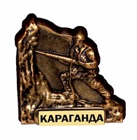 Магнитик из гипса Шахтер с логотипом города Караганда