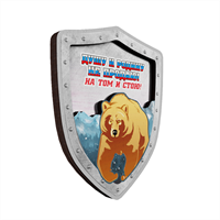 Значок патриотизм щит медведь горы 31140