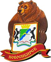 Магнит Медведь герб на ленте Новосибирск 31336
