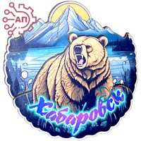 Магнит Горы Медведь 1 вид Хабаровск 31940