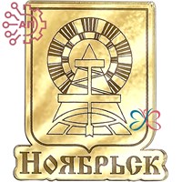 Магнит зеркальный Герб Ноябрьск FS004360