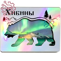 Магнит голограмма Медведь Хибины, Мурманск 32034