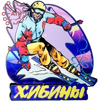 Магнит Лыжник Хибины, Мурманск 32049
