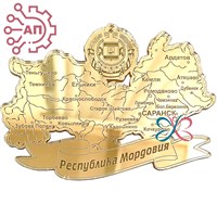 Магнит зеркальный Карта на ленте с гербом Мордовия, Саранск 26539