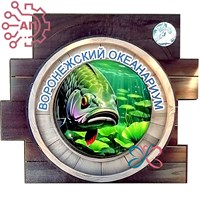 Магнит со смолой Иллюминатор рыба Арапаима Воронеж 32304