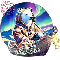 Магнит Белый медведь шаман с фурнитурой рыбка вид 2 Мурманск 32360