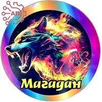 Магнит Неон Круг Волк 2 Магадан 32373