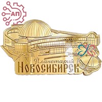 Магнит зеркальный 1 слой Планетарий Новосибирск FS005044
