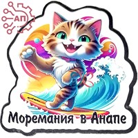 Магнит I Стикер серия "Коты" вид 37 Анапа 32520