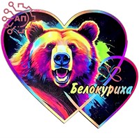 Магнит I Неон Два сердца Медведь Белокуриха, Алтай 32646