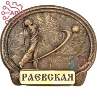 Магнит из гипса Свиток Гольф Раевская, Новороссийск 32724