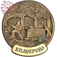 Магнит из гипса Круг Шахтеры Кемерово 32725