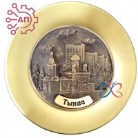 Тарелка сувенирная с 3D вставкой из гипса Красная Пресня Тында 32744
