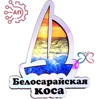 Магнит II Парусник голограмма Белосарайская Коса, Мариуполь 32800 32800