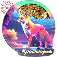 Магнит II с хрусталем Лиса Красноярск 32821 32821