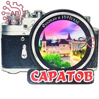 Магнит II Фотоаппарат Саратов 32953 32953