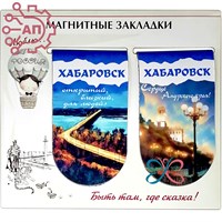 Набор магнитных закладок серии "Богатая Россия" Хабаровск 33052 33052