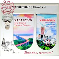 Набор магнитных закладок серии "Богатая Россия" Хабаровск 33058 33058