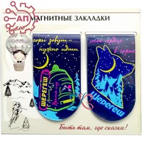 Набор магнитных закладок для книг серии "Богатая Россия" Шерегеш 33063 33063