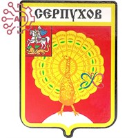 Магнит I Герб Серпухов 33297 33297