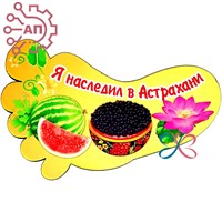 Магнит I След Астрахань 26852 26852