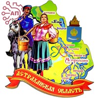 Магнит II Карта казак с казачкой на ленте Астрахань FS008082 FS008082