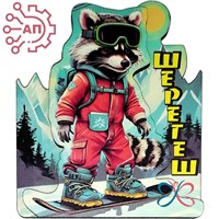 Магнит II Енот на сноуборде Шерегеш 33855 33855