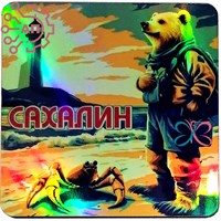 Магнит I голограмма серии "Сталкер" Медведь с крабом 5 Сахалин 33909 33909