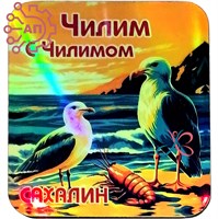 Магнит I голограмма серии "Кругосветка" Чилим с чилимом 2 Сахалин 33912 33912