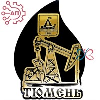 Магнит II пластик Капля нефти с нефтекачалкой вид 1 Тюмень 33996 33996