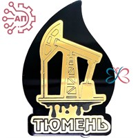 Магнит II пластик Капля нефти с нефтекачалкой вид 2 Тюмень 33997 33997
