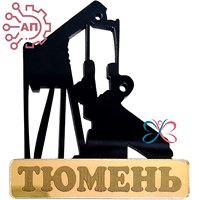 Магнит II пластик Нефтекачалка вид 2 Тюмень 34001 34001