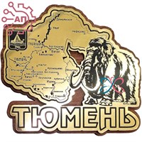 Магнит с гравировкой фанера + пластик Мамонт с картой Тюмень 34015 34015