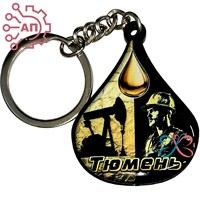 Брелок со смолой Капля нефти Тюмень 34138 34138