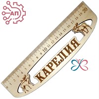 Линейка деревянная с гравировкой Лоси Карелия FS001004 FS001004