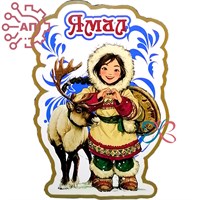 Магнит I Этно мальчик с оленем Ямал, Салехард 34431 34431