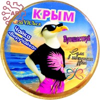 Значок зеркальный + печать с лаком Круг с чайкой Крым, Ялта 34446 34446