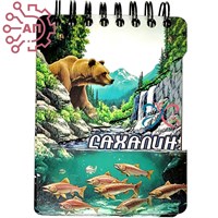 Блокнот А7 цветной + цвет. подложка Медведь с рыбой Сахалин 34485 34485