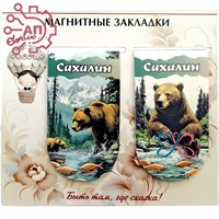 Набор магнитных закладок для книг серии "Богатая Россия" Сахалин 34488 34488
